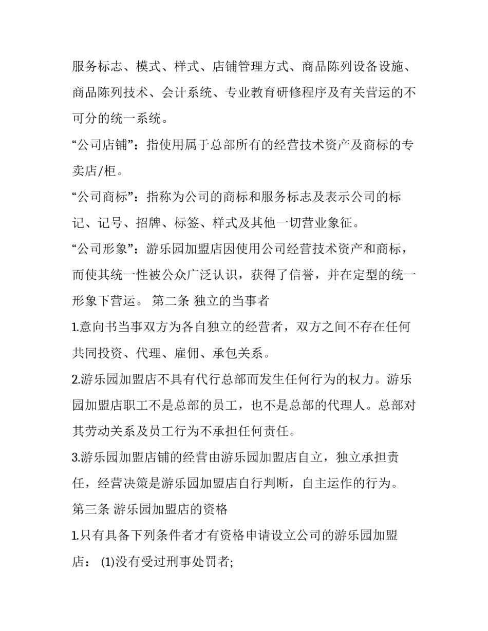 游乐设施安全守则心得体会范文 游乐设施的安全注意事项(六篇)_第2页