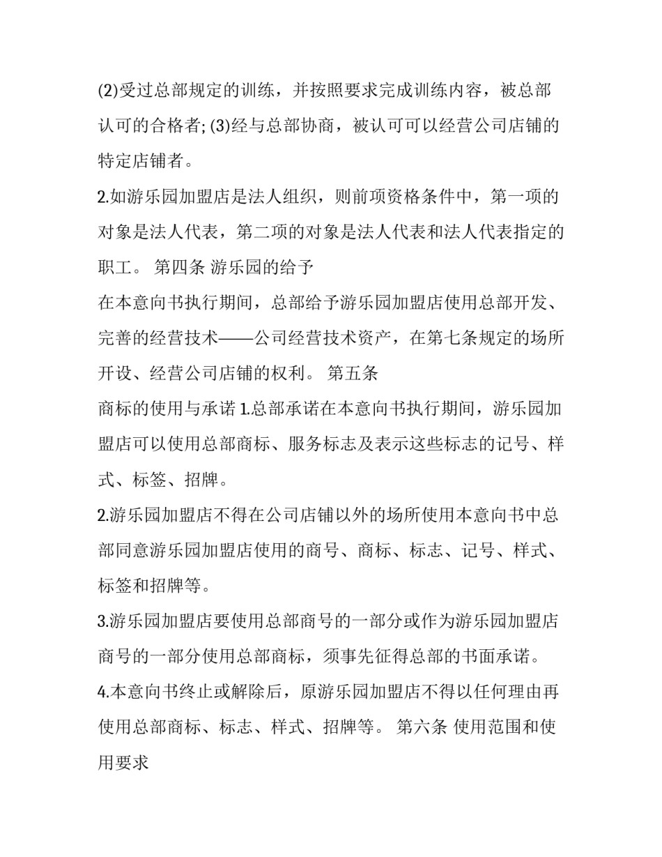 游乐设施安全守则心得体会范文 游乐设施的安全注意事项(六篇)_第3页