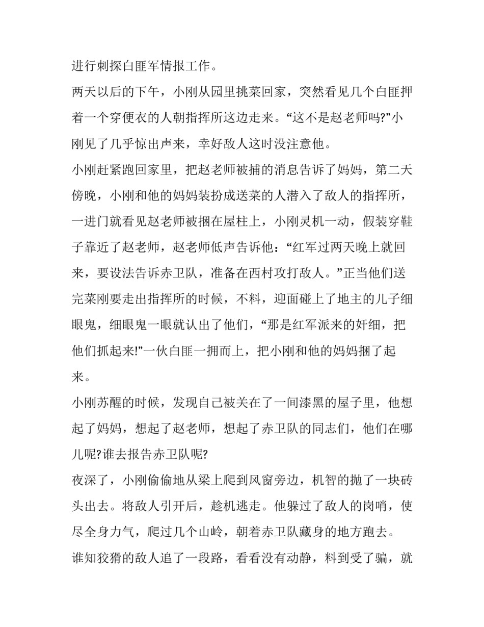 红色保密故事及心得体会 红色保密史的今天心得体会(八篇)_第2页