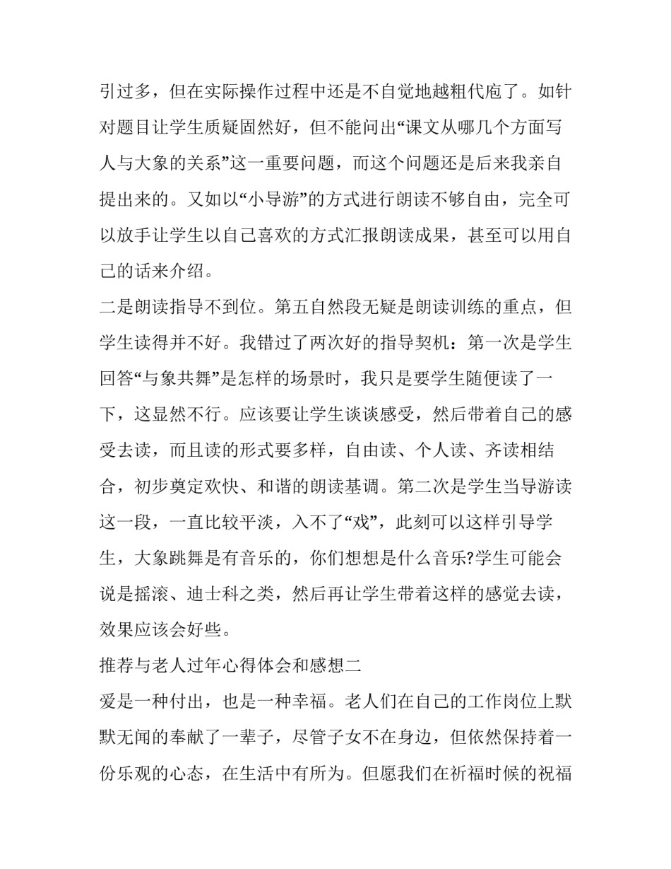 与老人过年心得体会和感想 老人节感悟(4篇)_第3页