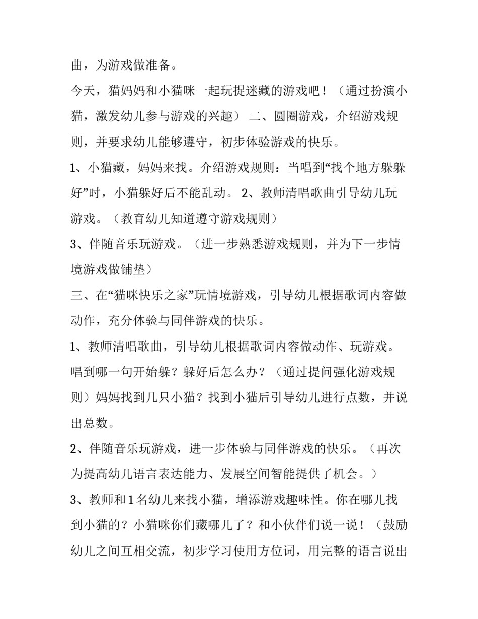 玩游戏的心得体会范文 玩游戏的感受和心得(9篇)_第2页