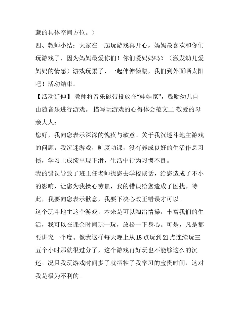 玩游戏的心得体会范文 玩游戏的感受和心得(9篇)_第3页