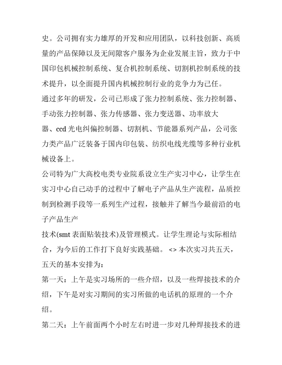 学生当家心得体会范文 当家心得作文(七篇)_第2页