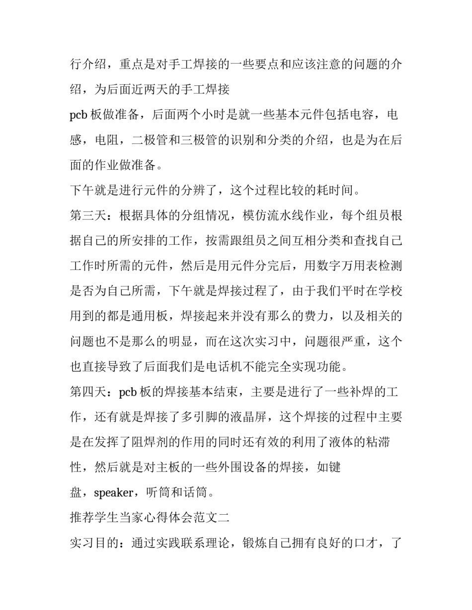 学生当家心得体会范文 当家心得作文(七篇)_第3页