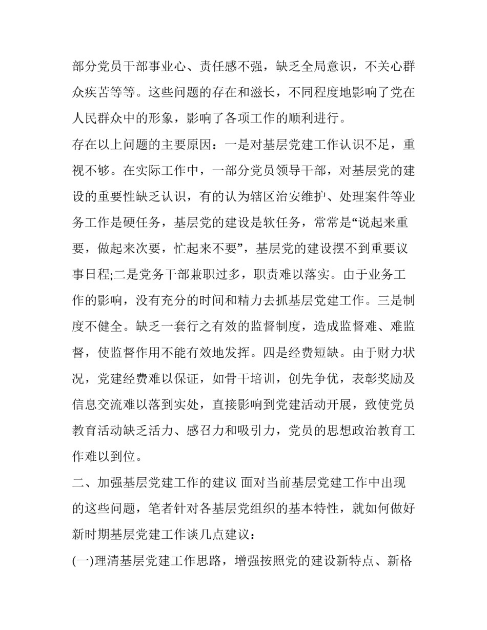 部队转业后心得体会总结 从部队转业到地方工作心得体会(6篇)_第2页