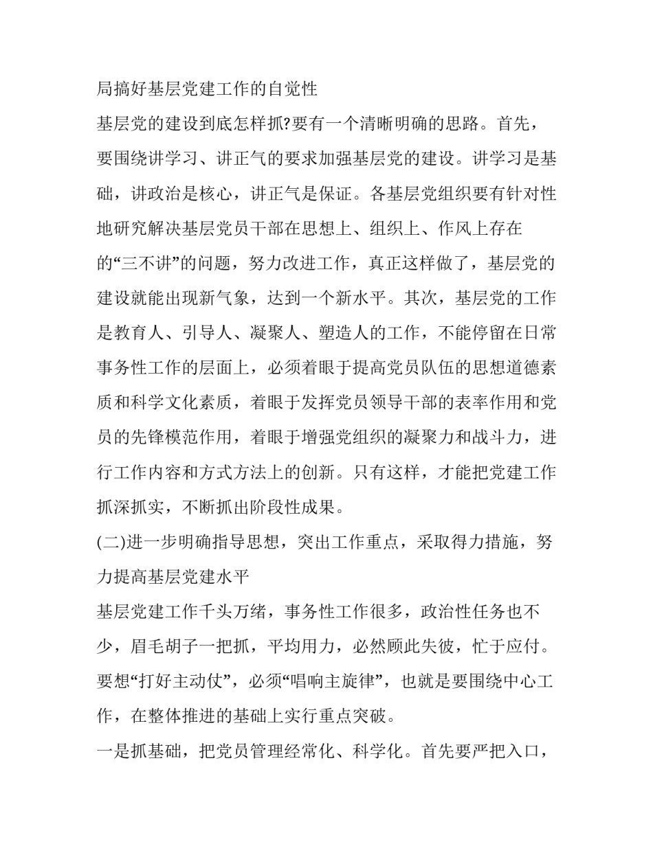 部队转业后心得体会总结 从部队转业到地方工作心得体会(6篇)_第3页