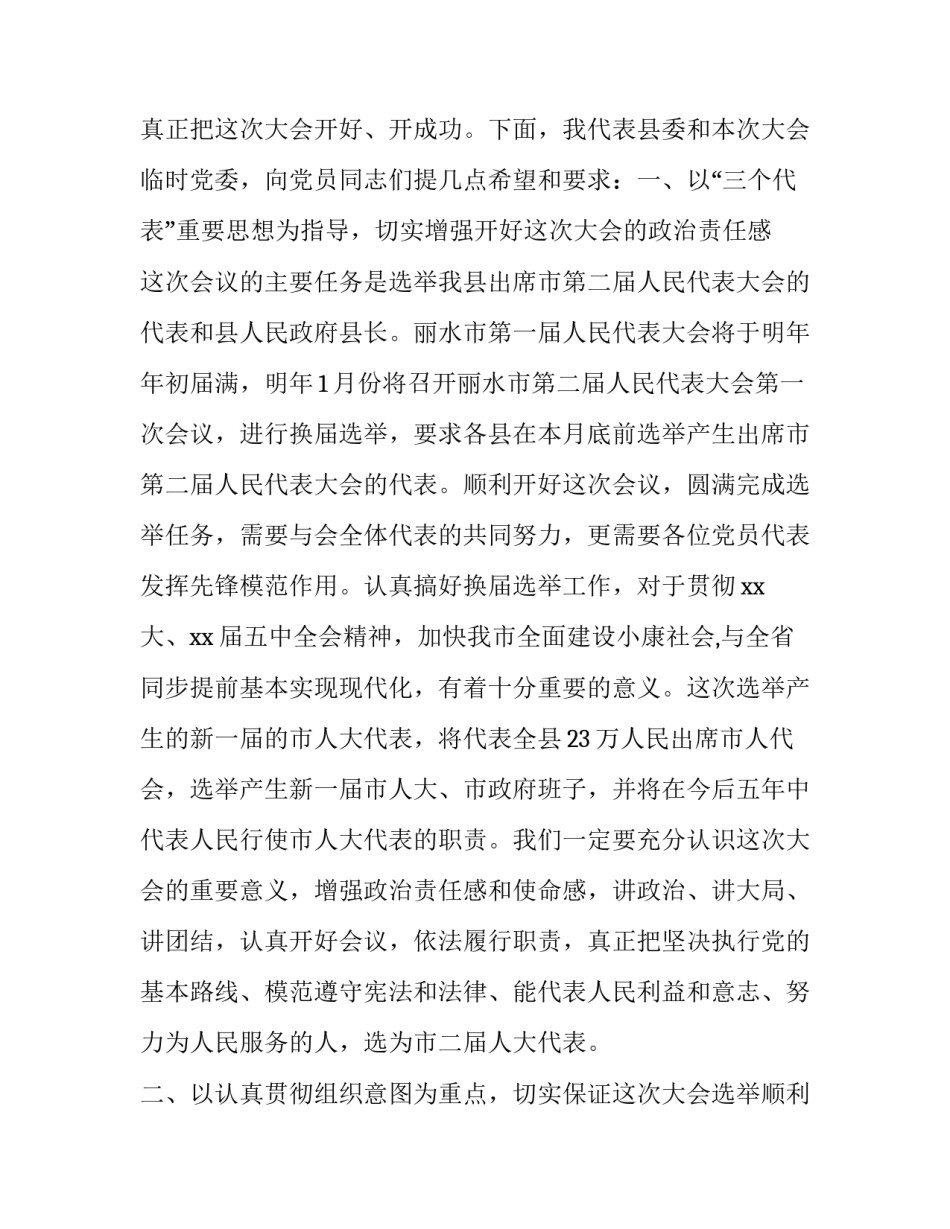 县人大代表心得体会和感想 县人大代表心得体会和感想范文(5篇)_第2页