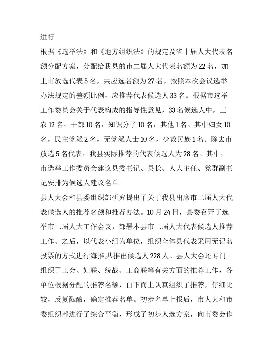 县人大代表心得体会和感想 县人大代表心得体会和感想范文(5篇)_第3页