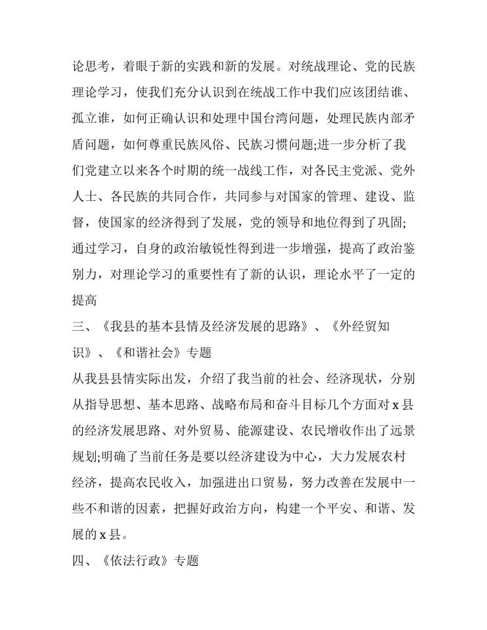 党外培训心得体会范文 党外班培训心得(6篇)_第2页