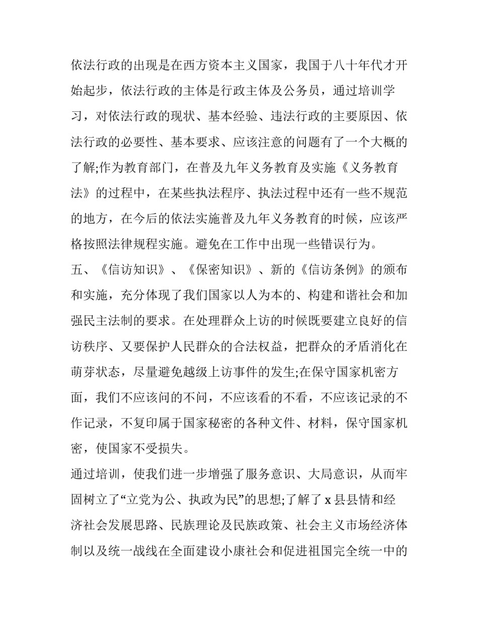 党外培训心得体会范文 党外班培训心得(6篇)_第3页