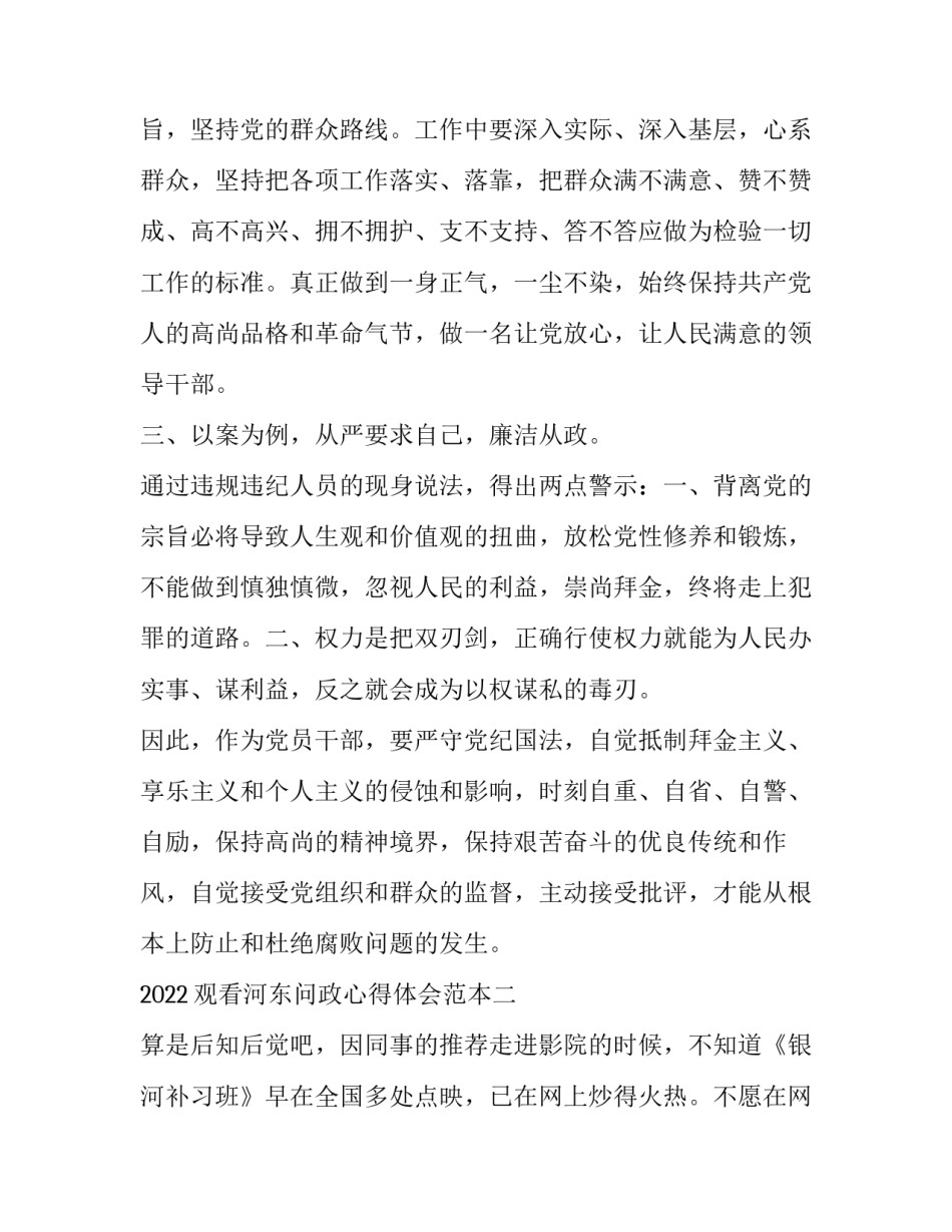 观看河东问政心得体会范本 东河之问观后体会(三篇)_第2页