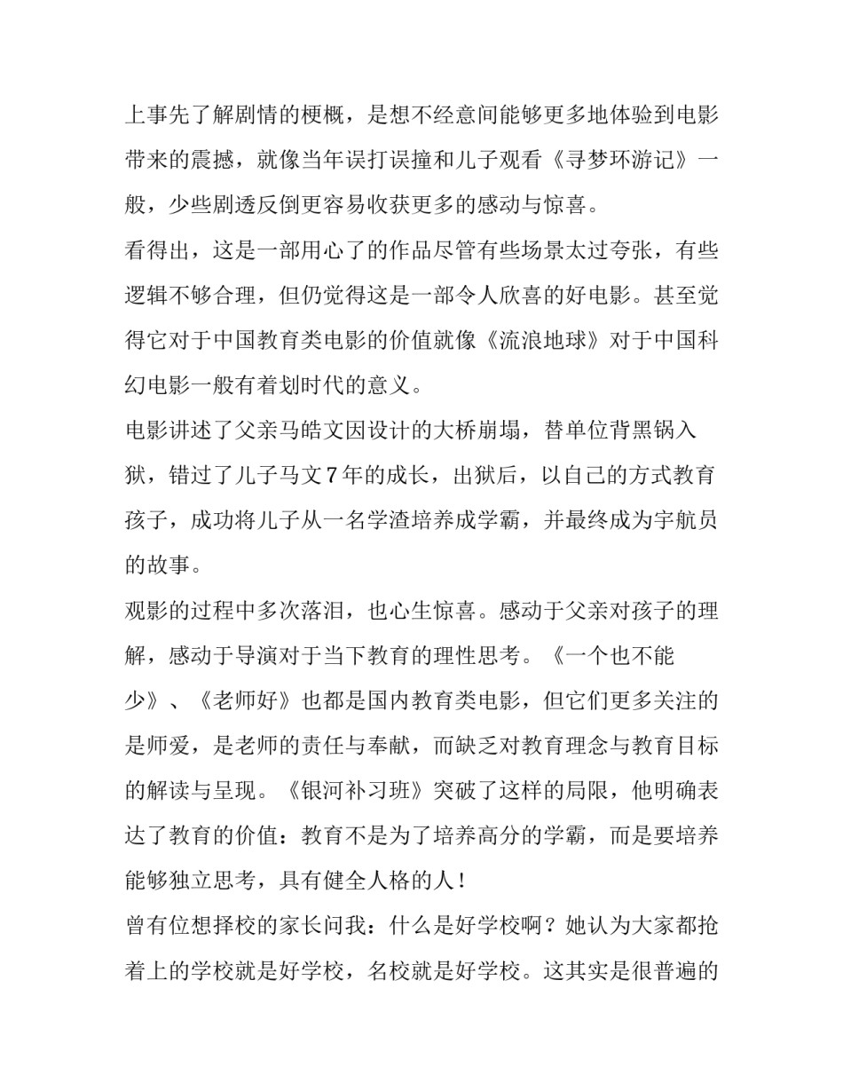 观看河东问政心得体会范本 东河之问观后体会(三篇)_第3页