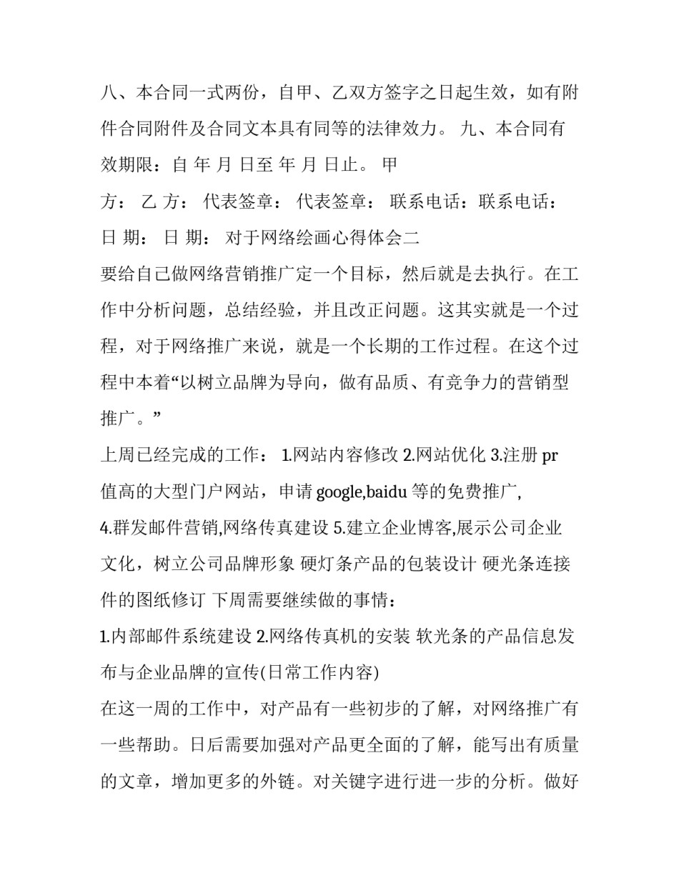 网络绘画心得体会 心得体会绘画作品(9篇)_第3页