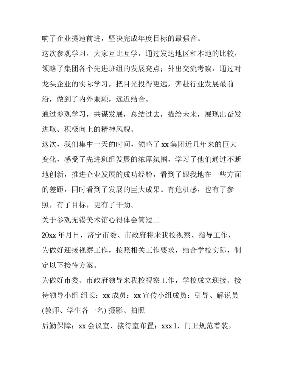 参观无锡美术馆心得体会简短 无锡博物馆感想(五篇)_第2页