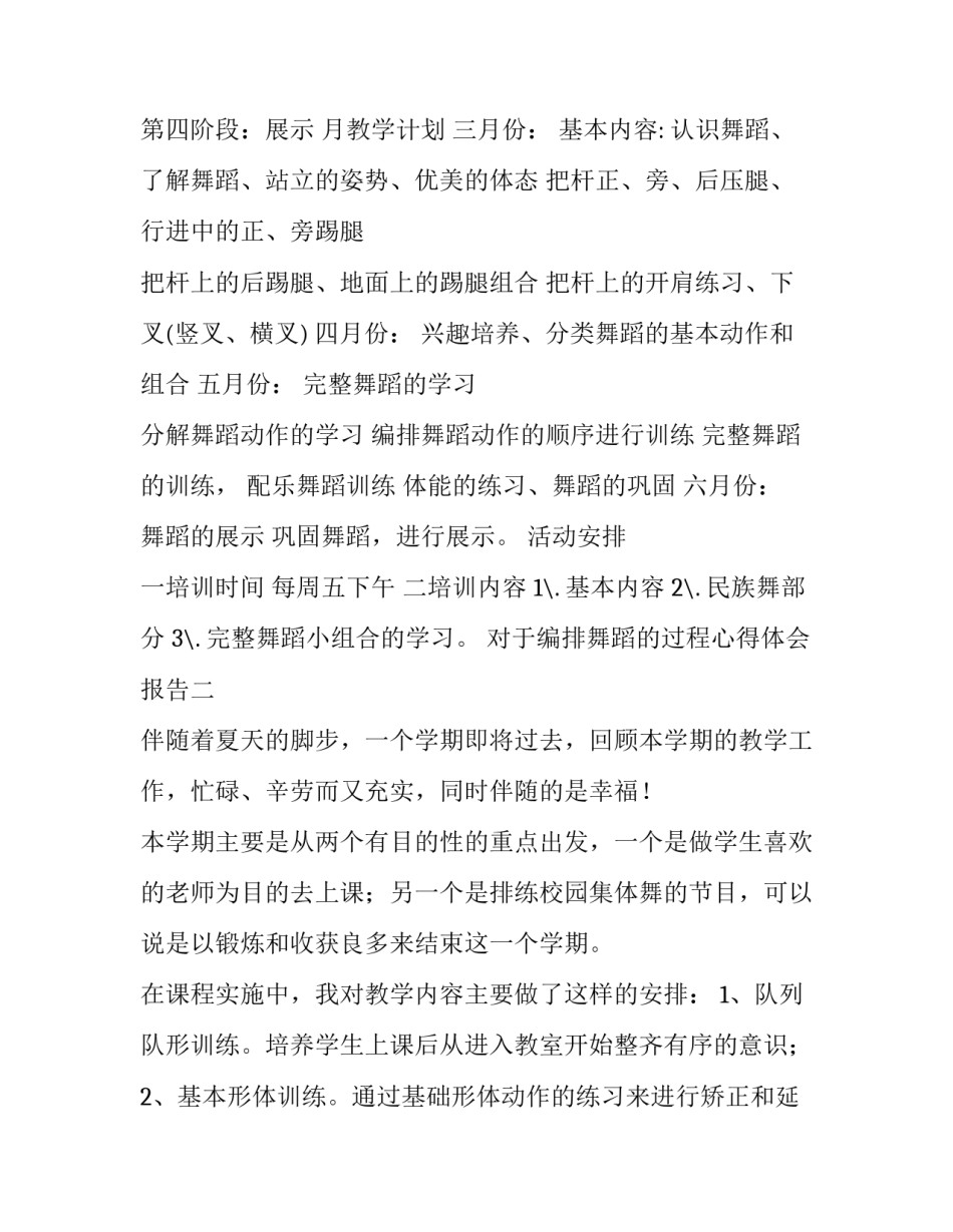 编排舞蹈的过程心得体会报告 编排舞蹈的过程心得体会报告怎么写(二篇)_第2页