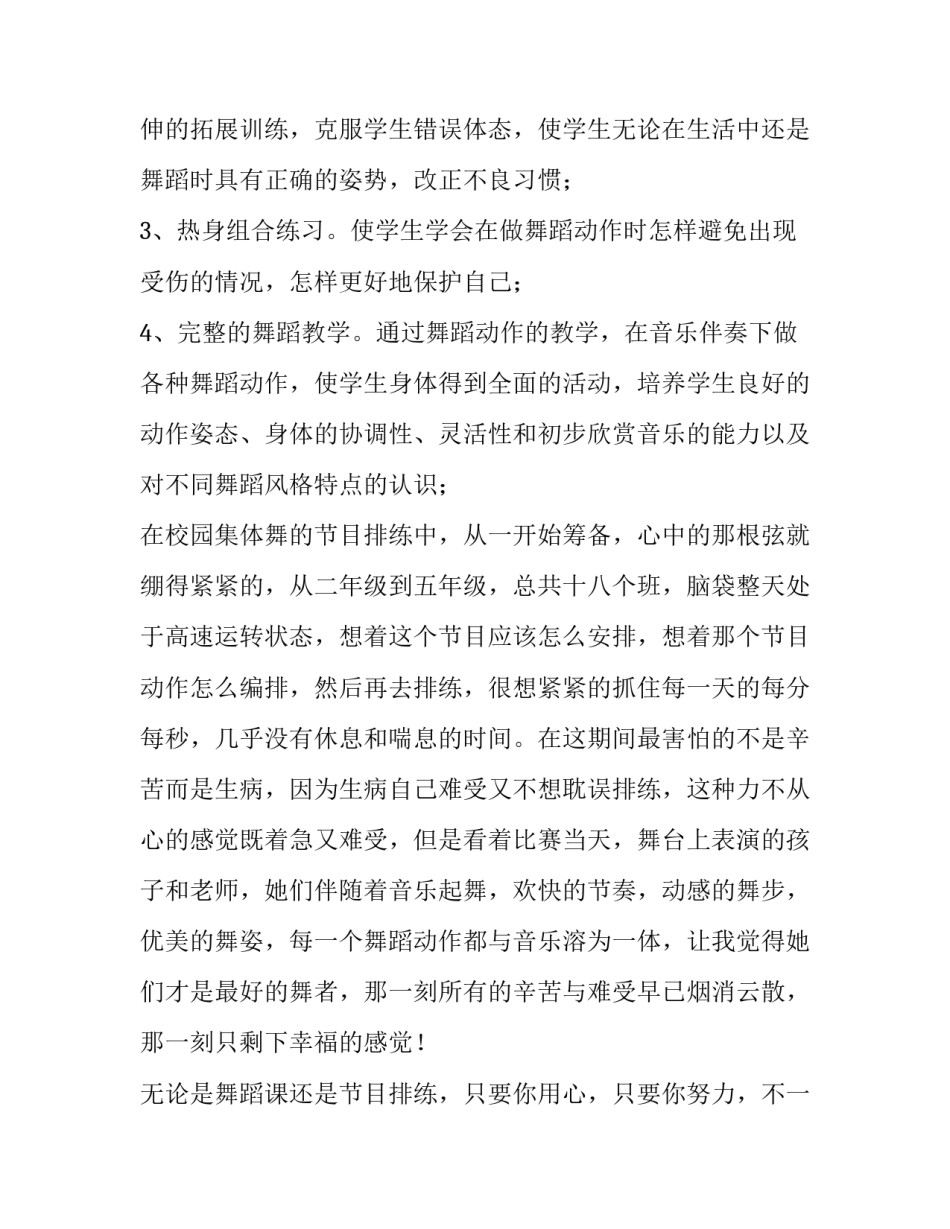 编排舞蹈的过程心得体会报告 编排舞蹈的过程心得体会报告怎么写(二篇)_第3页