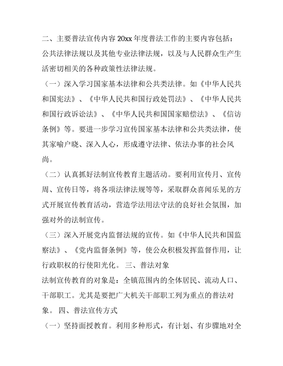 法治报告会心得体会范文 法治报告会体会600字(五篇)_第2页