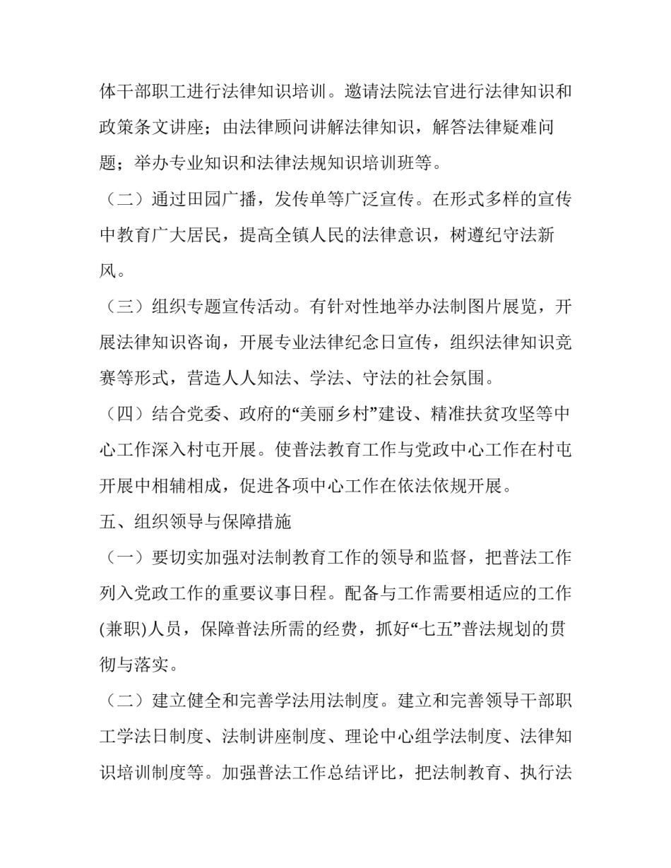 法治报告会心得体会范文 法治报告会体会600字(五篇)_第3页