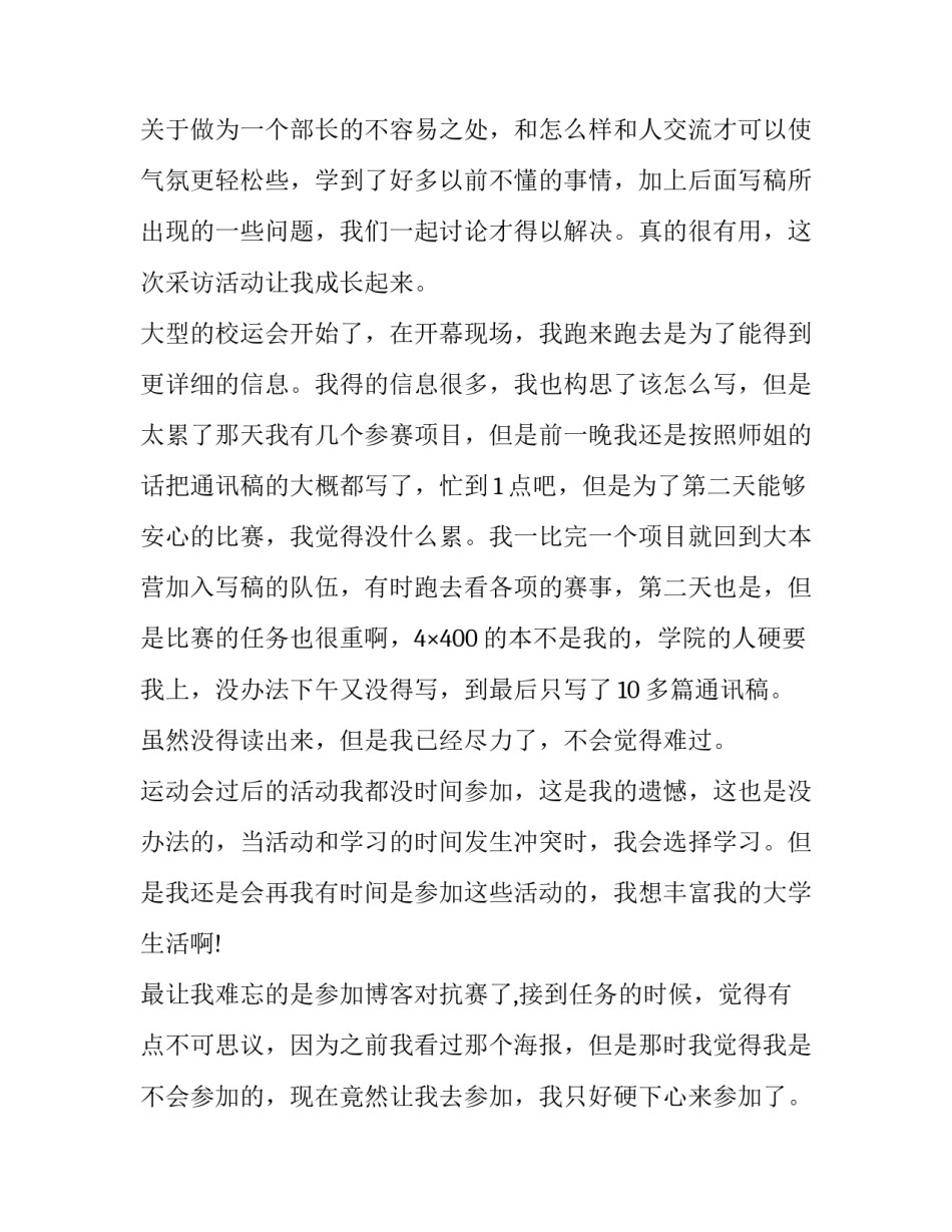 学生新闻播报心得体会和感想 新闻播报心得体会500字大学(九篇)_第2页