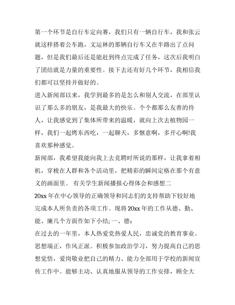 学生新闻播报心得体会和感想 新闻播报心得体会500字大学(九篇)_第3页