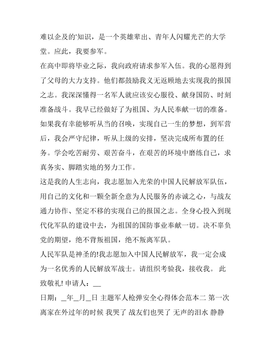 军人枪弹安全心得体会范本 部队枪支安全心得体会(四篇)_第2页