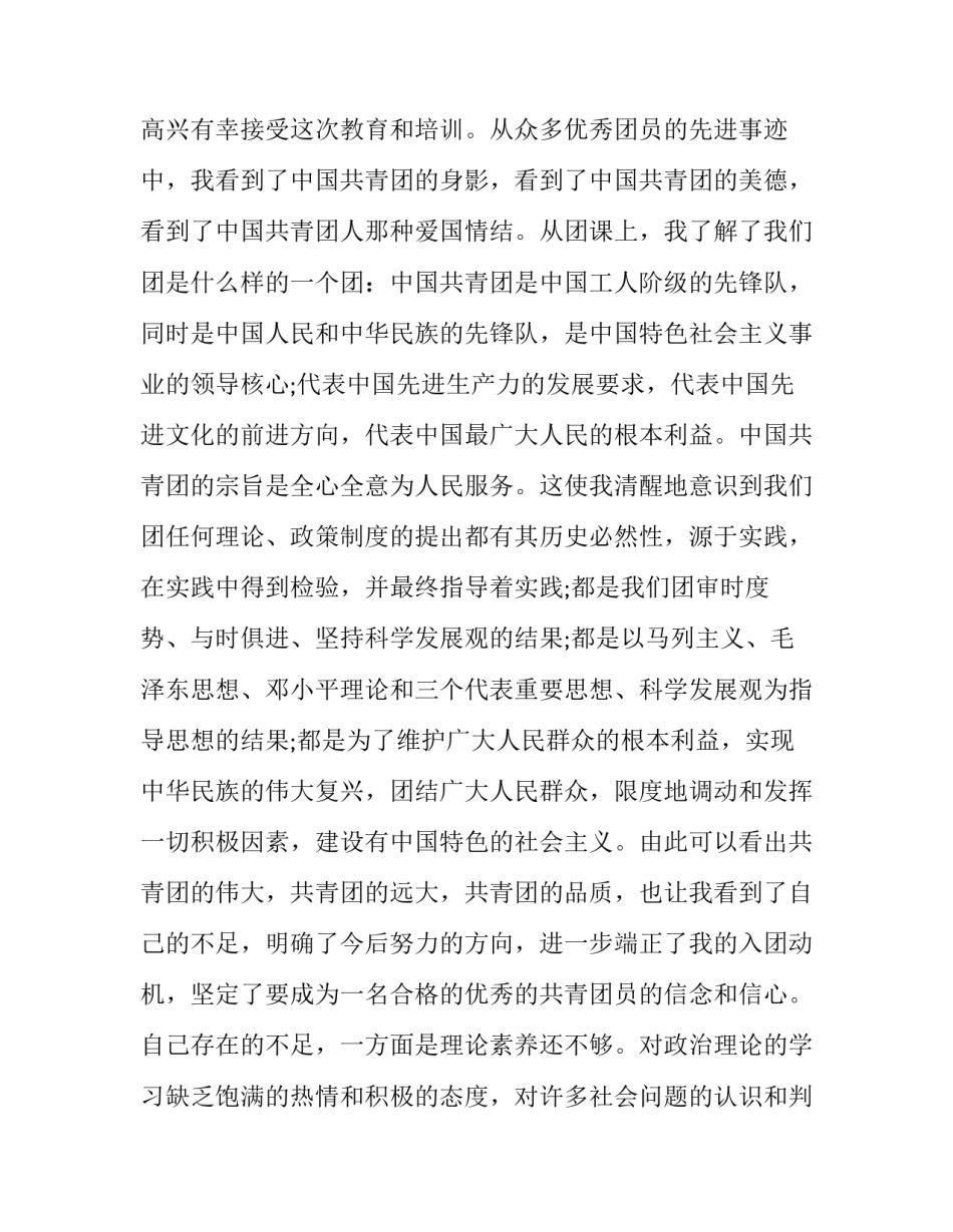 团课心得体会奉献简短 团课心得体会奉献简短一句话(8篇)_第2页