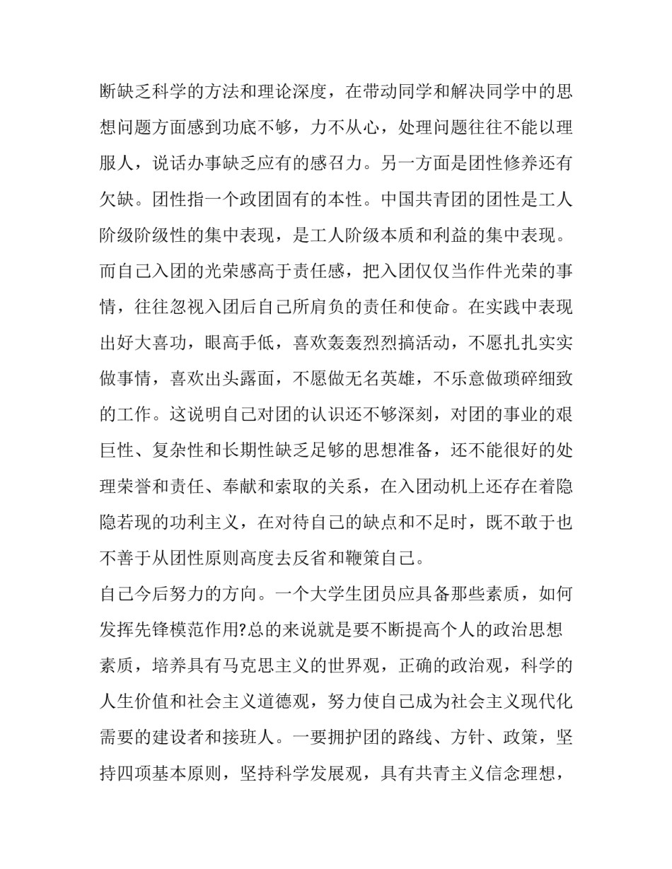 团课心得体会奉献简短 团课心得体会奉献简短一句话(8篇)_第3页