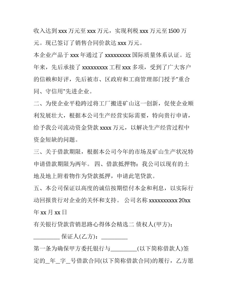 银行贷款营销思路心得体会精选 贷款营销经验总结(2篇)_第2页