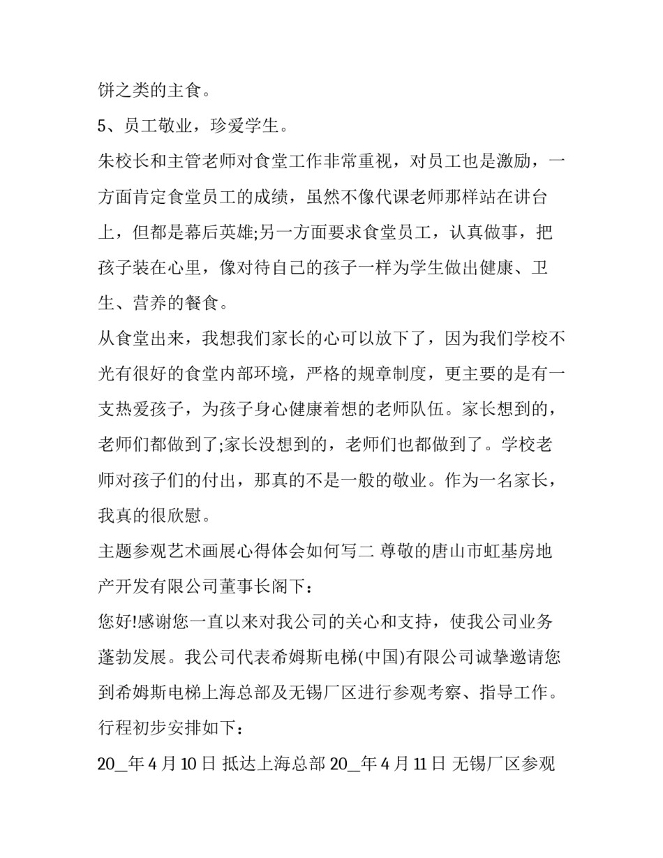 参观艺术画展心得体会如何写 参观绘画展心得体会(2篇)_第3页
