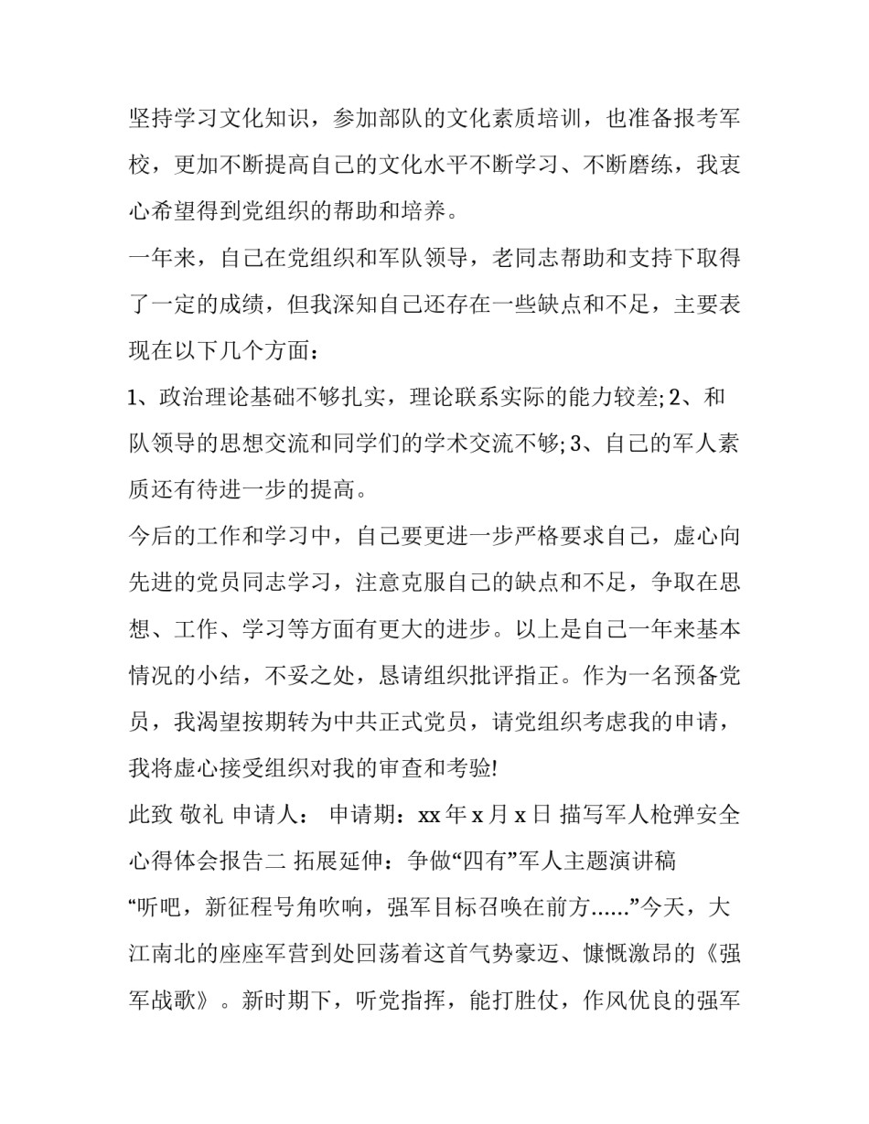 军人枪弹安全心得体会报告 枪弹安全事故心得体会(七篇)_第3页