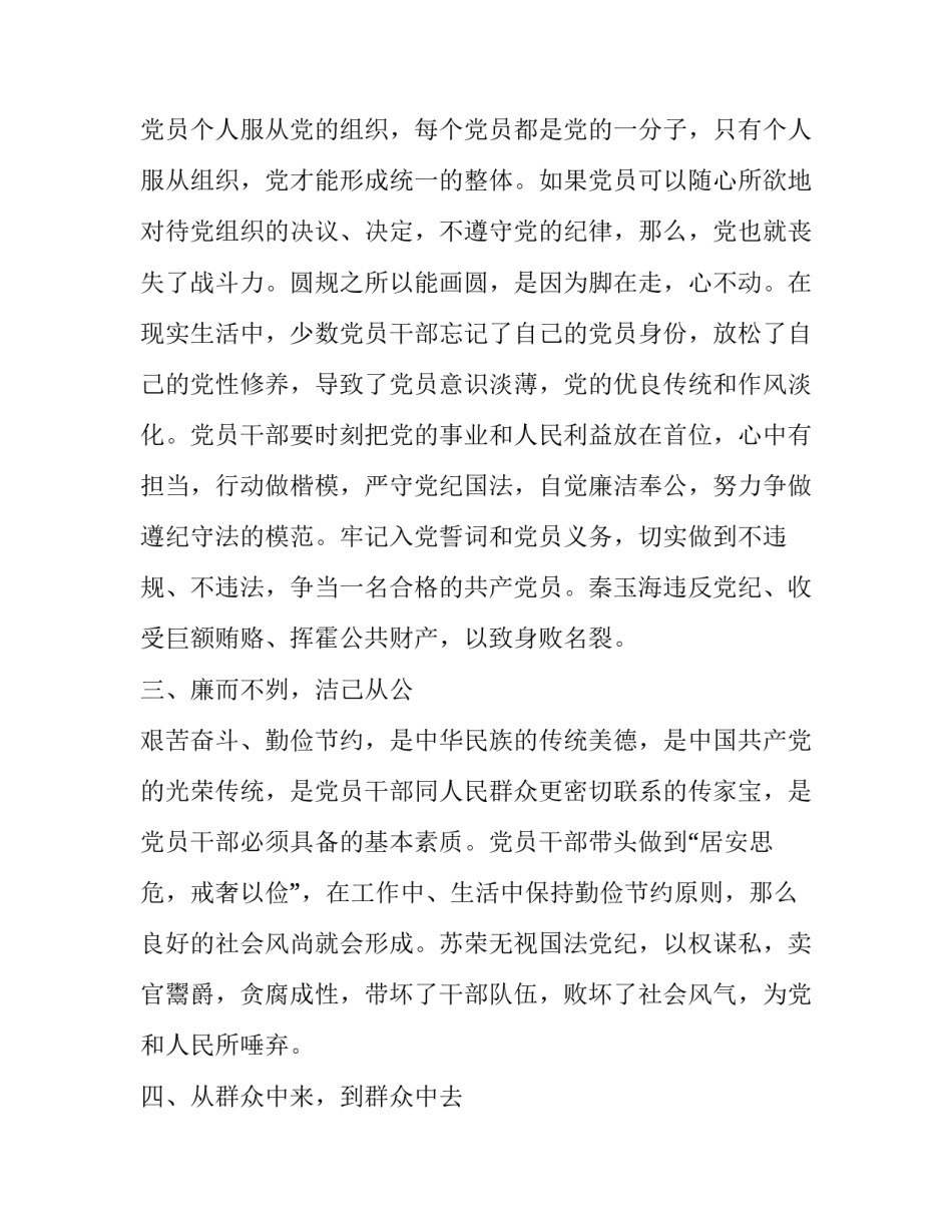 违法违纪违规心得体会部队 部队违法违规事件心得体会(三篇)_第2页