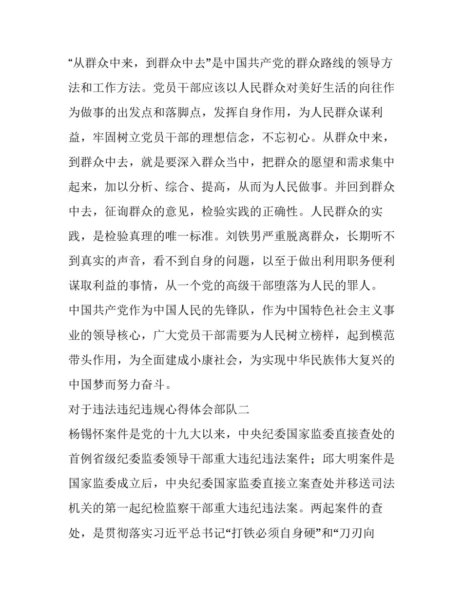 违法违纪违规心得体会部队 部队违法违规事件心得体会(三篇)_第3页