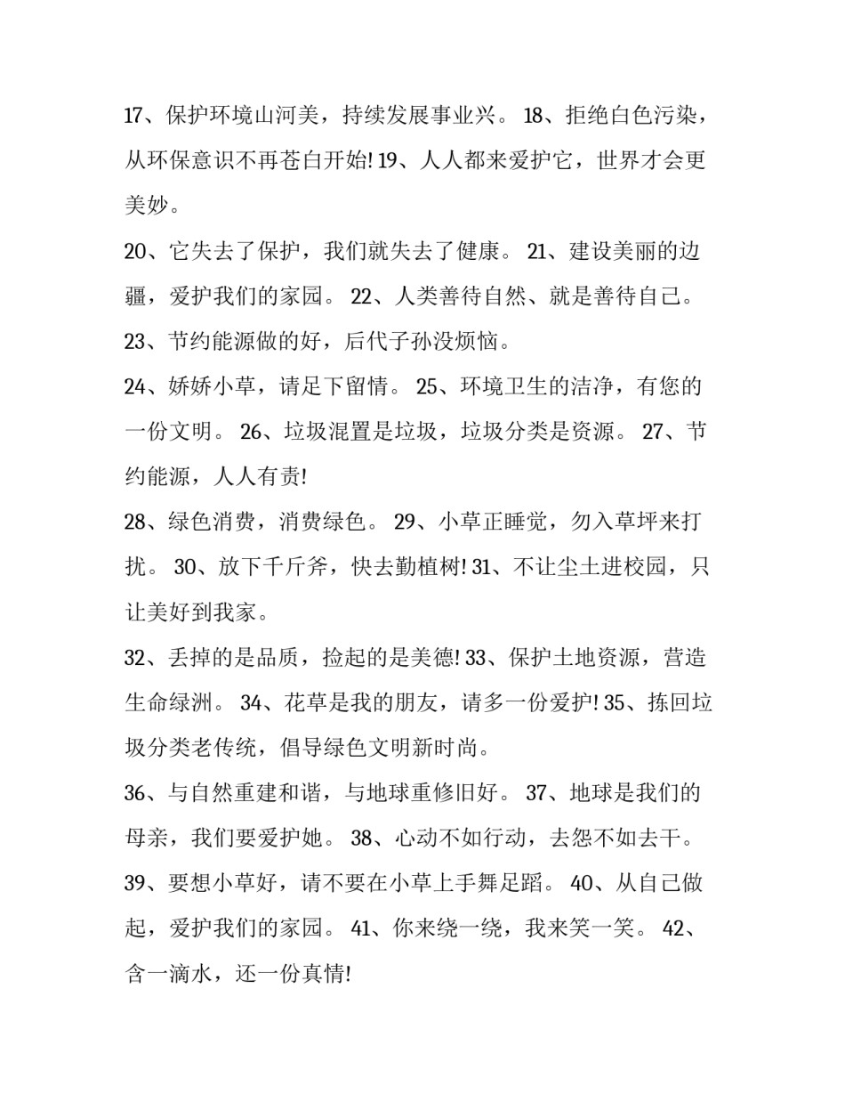 环保两学一做心得体会范本 环保意识心得体会2000(五篇)_第2页