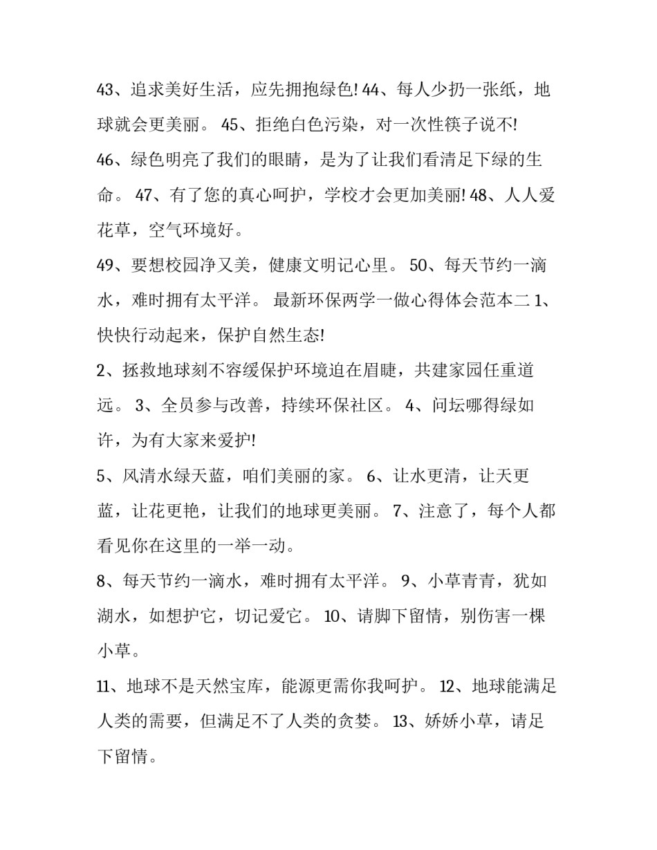 环保两学一做心得体会范本 环保意识心得体会2000(五篇)_第3页