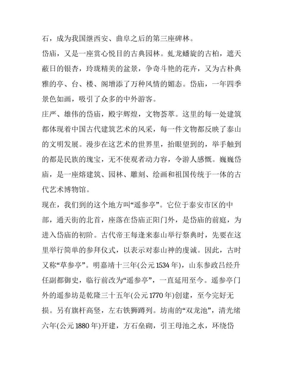山东临沂石化爆炸心得体会怎么写 山东临沂金誉石化爆炸事故心得体会(9篇)_第3页