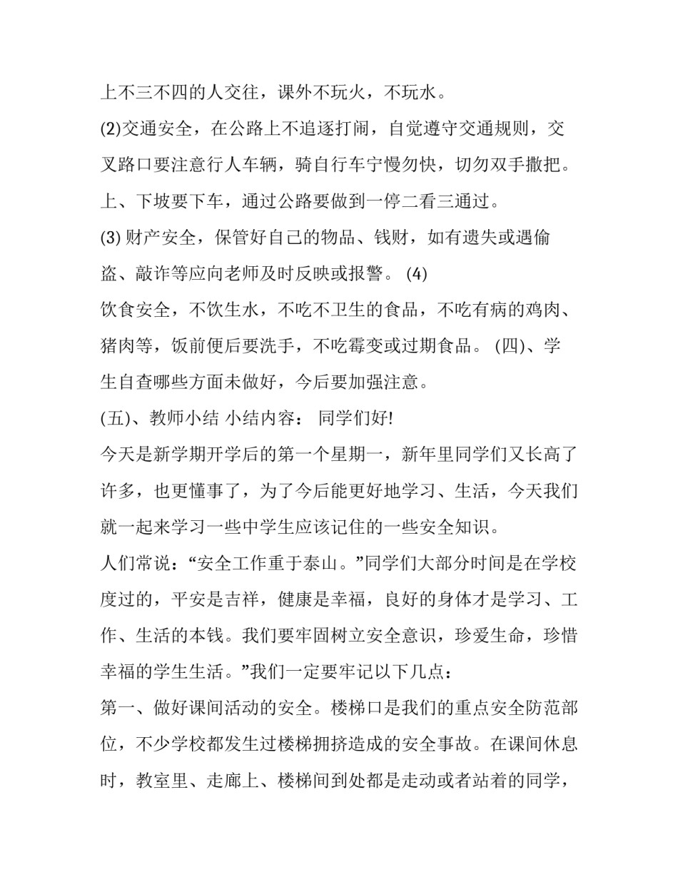 追逐梦想启航的心得体会报告 《梦想启航》读后感(5篇)_第2页