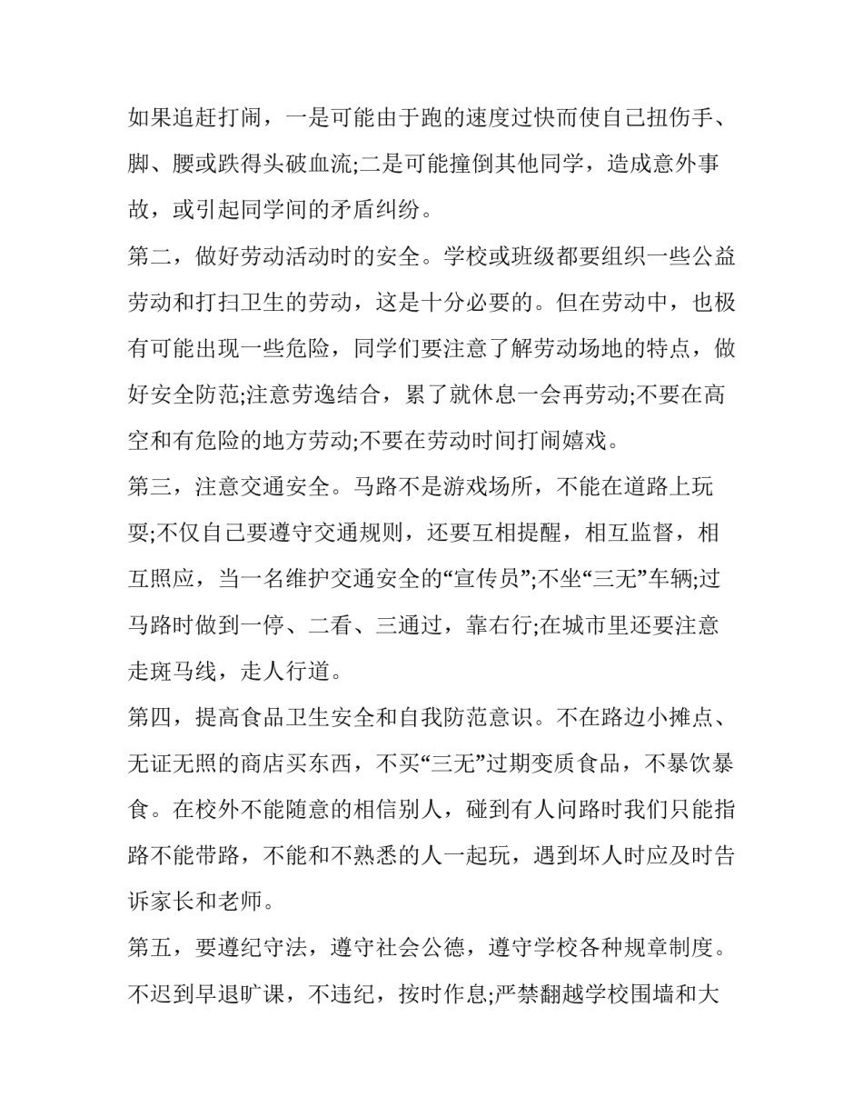 追逐梦想启航的心得体会报告 《梦想启航》读后感(5篇)_第3页