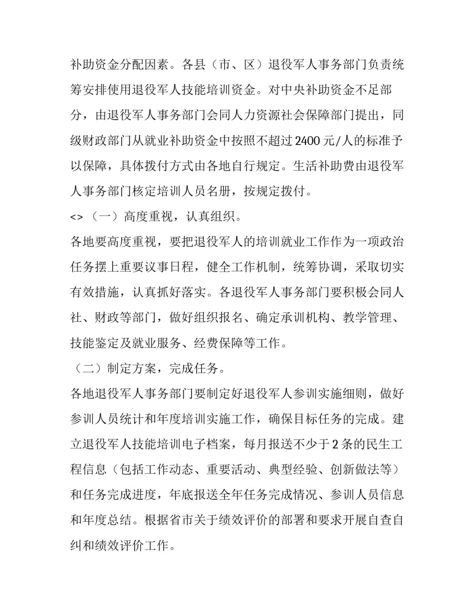 军人对两会的心得体会范本 两会部队心得体会(8篇)_第3页