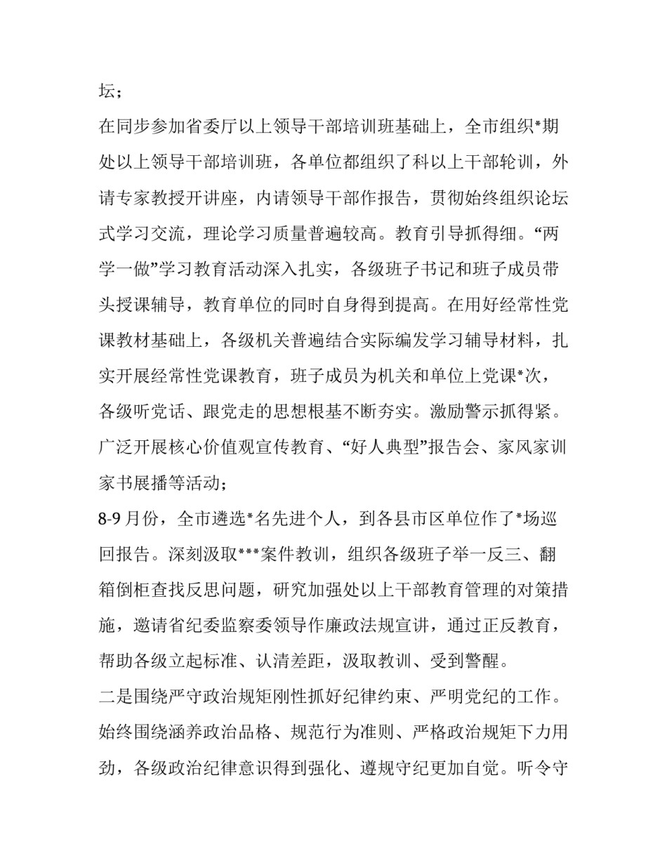 生态规划编制指南心得体会报告 国土空间生态修复规划编制大纲(六篇)_第2页