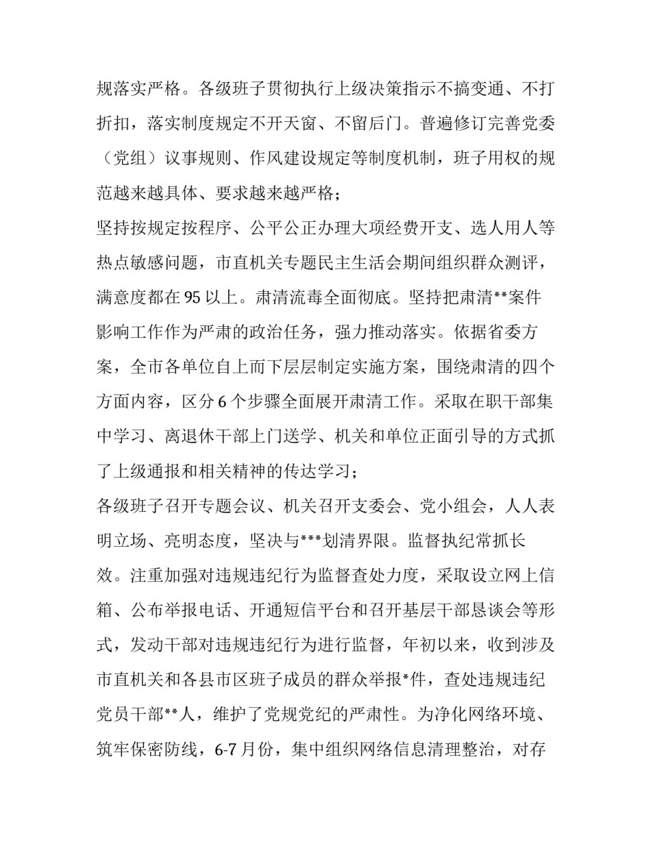 生态规划编制指南心得体会报告 国土空间生态修复规划编制大纲(六篇)_第3页