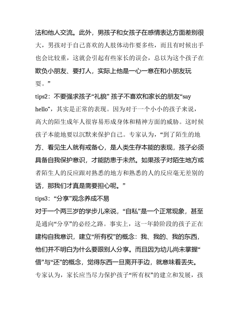 如何提高财富的心得体会及收获 如何创造财富感悟(9篇)_第2页
