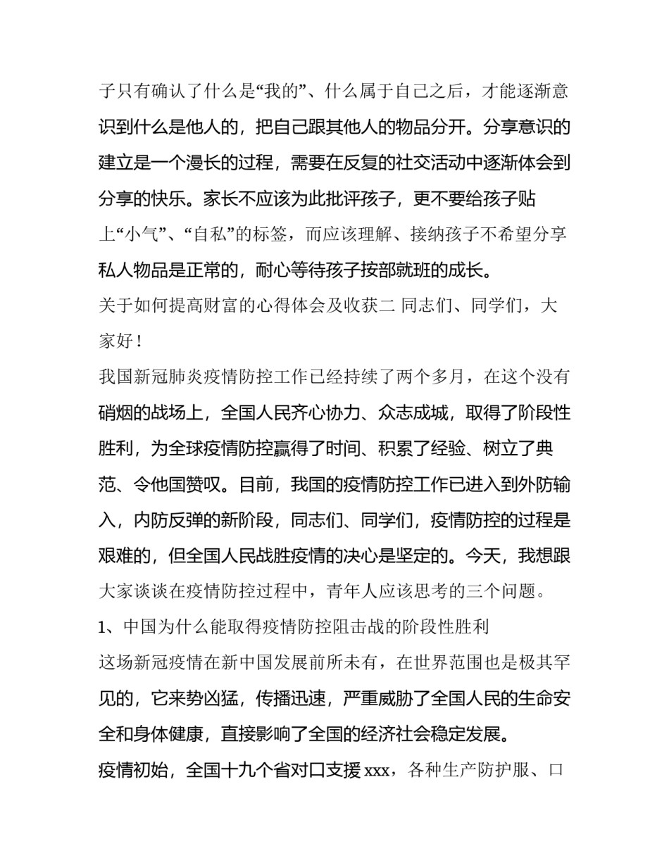 如何提高财富的心得体会及收获 如何创造财富感悟(9篇)_第3页