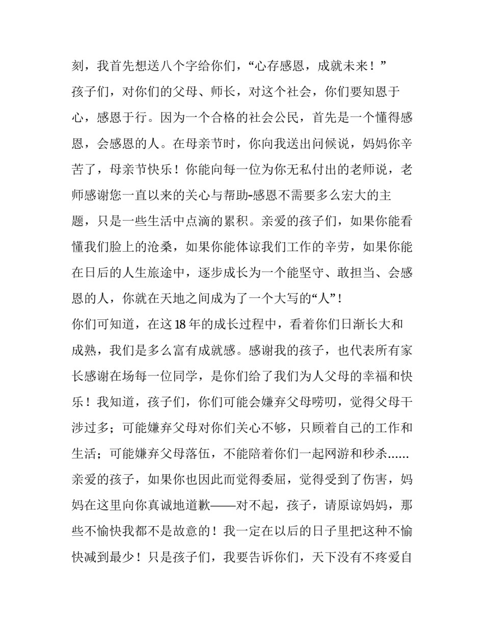 十八大三中心得体会报告 十九届三中心得体会(5篇)_第2页