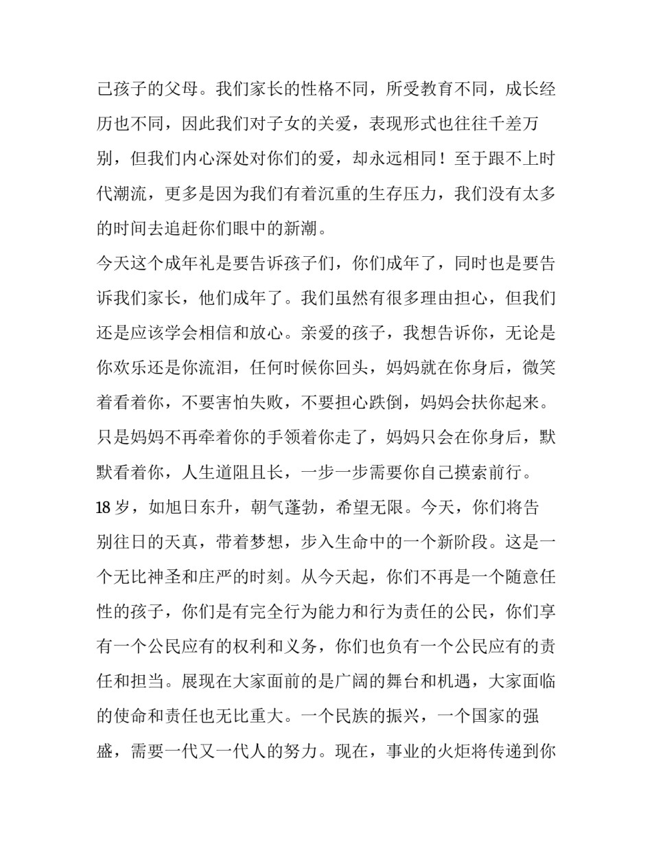 十八大三中心得体会报告 十九届三中心得体会(5篇)_第3页
