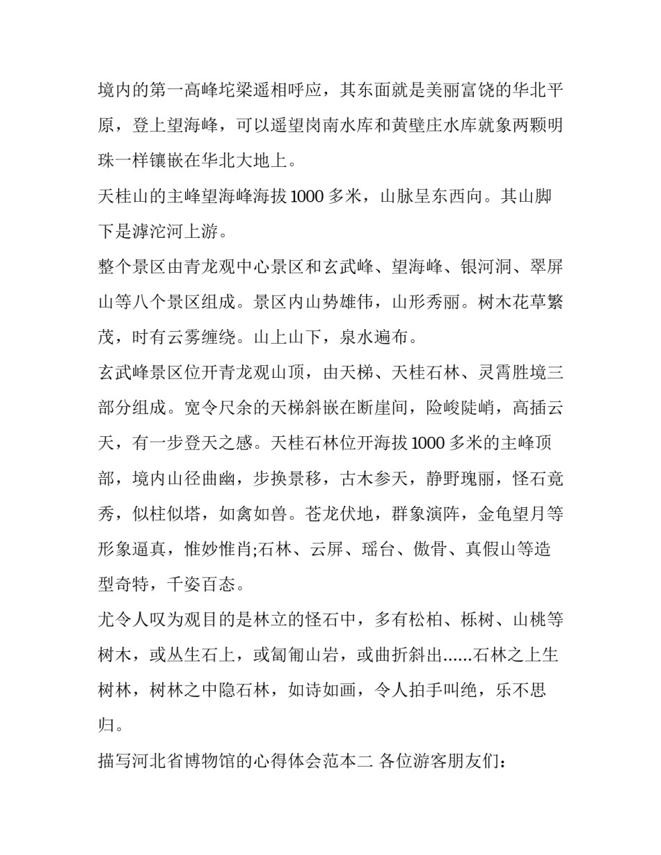 河北省博物馆的心得体会范本 河北省博物馆感想(四篇)_第2页