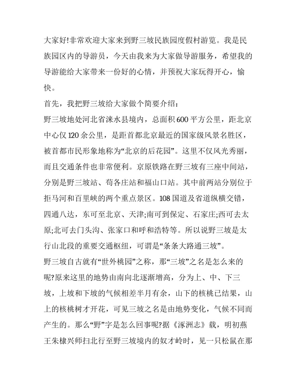 河北省博物馆的心得体会范本 河北省博物馆感想(四篇)_第3页