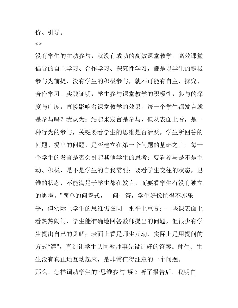 名师课堂心得体会 名师课堂心得体会数学(7篇)_第2页