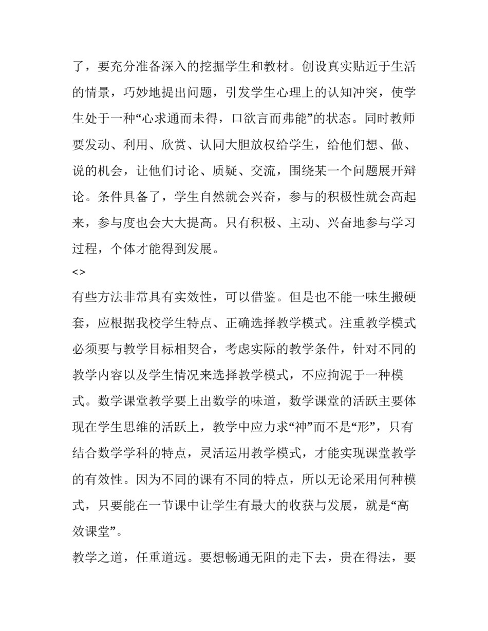 名师课堂心得体会 名师课堂心得体会数学(7篇)_第3页