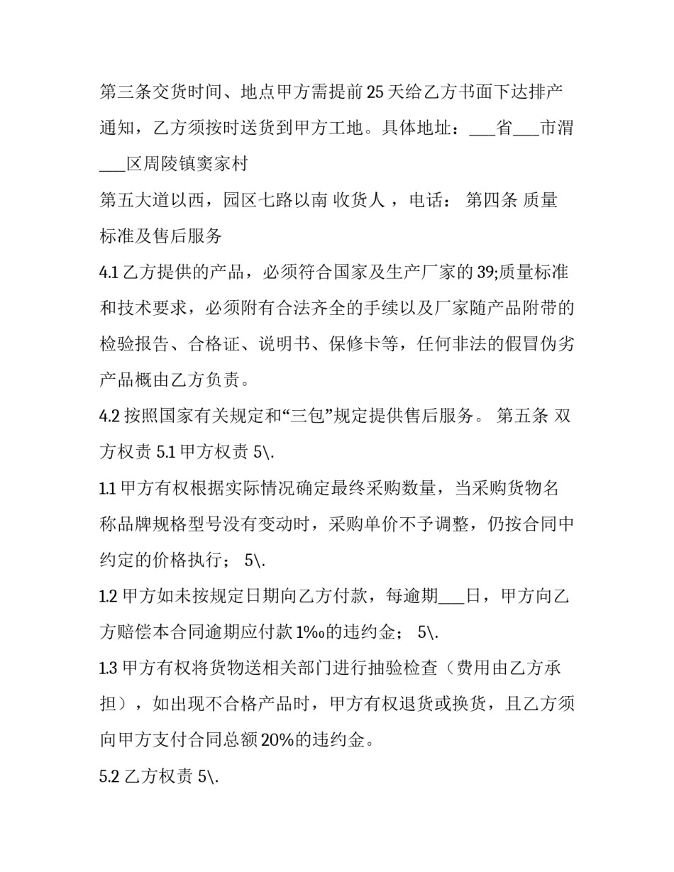 更换暖气片管道申请书汇总 更换暖气管道的请示(7篇)_第2页