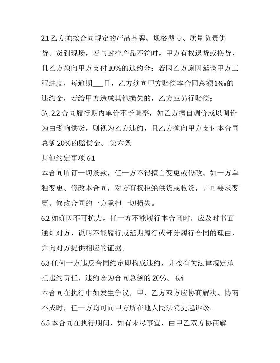 更换暖气片管道申请书汇总 更换暖气管道的请示(7篇)_第3页